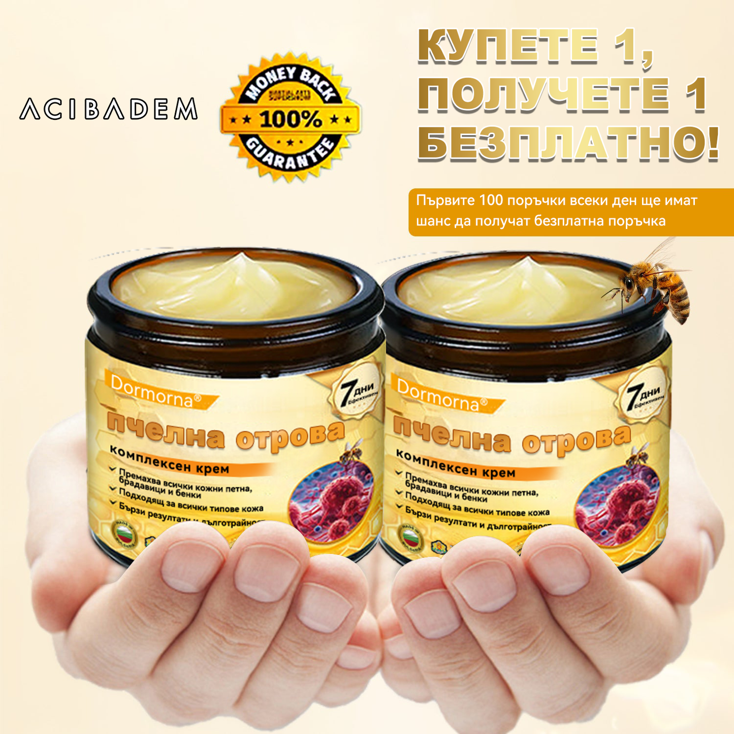 Произведено и доставено от България 🌵𝐃𝐨𝐫𝐦𝐨𝗿𝗻𝗮® пчелна отрова комплексен крем🌟ПОСЛЕДЕН ДЕН 80% ОТСТЪПКА 🔥🔥