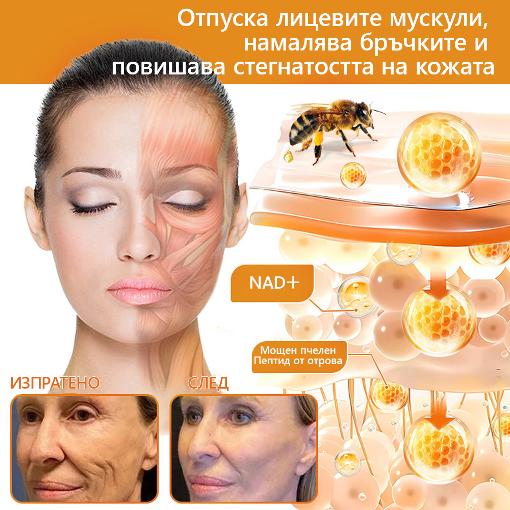 Произведено и доставено от България 🌵𝐃𝐨𝐫𝐦𝐨𝗿𝗻𝗮® пчелна отрова комплексен крем🌟ПОСЛЕДЕН ДЕН 80% ОТСТЪПКА 🔥🔥